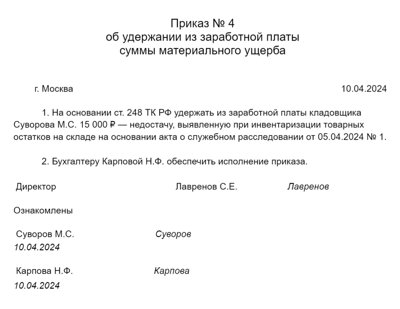 Приказ о взыскании материального ущерба: образец