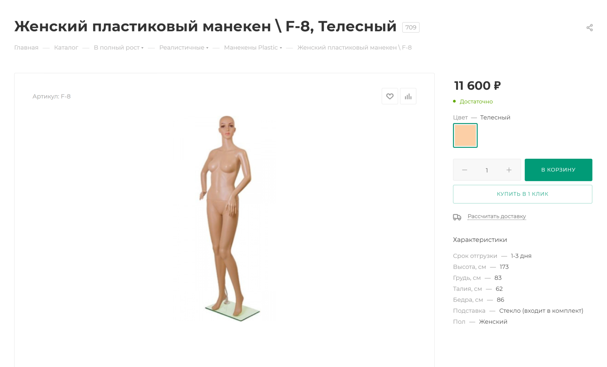 Манекены для магазина одежды