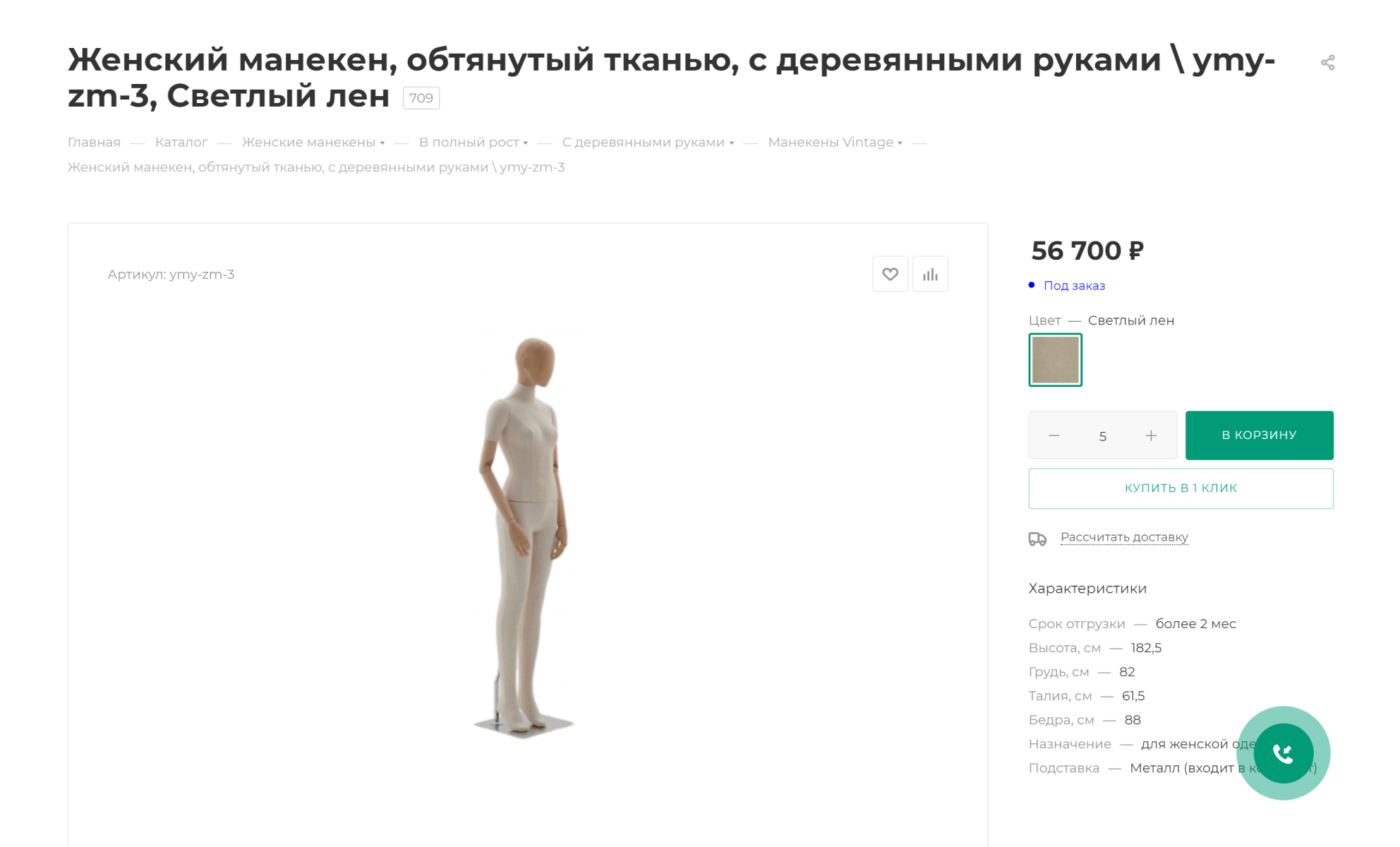 Манекены для магазина одежды