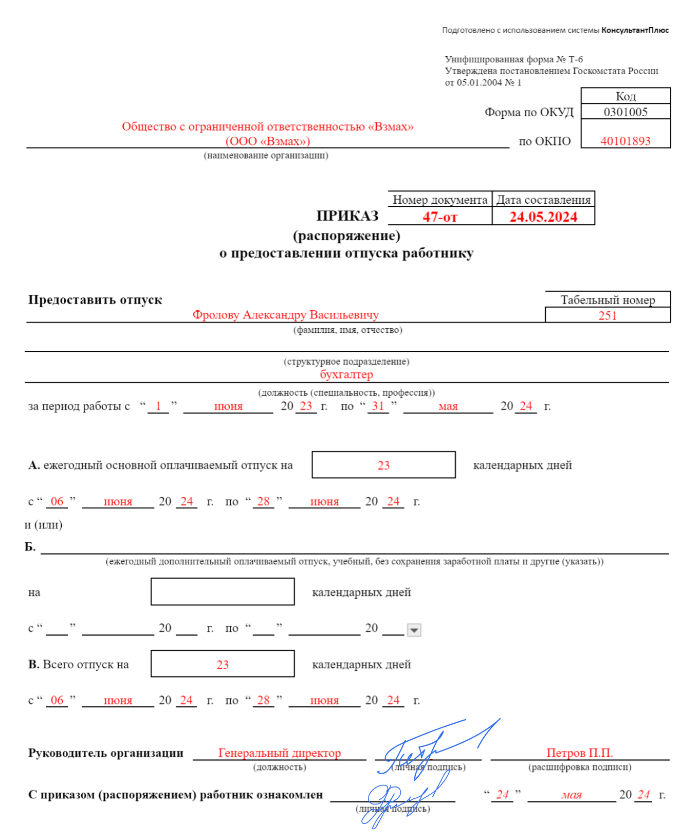 Пример приказа о предоставлении отпуска