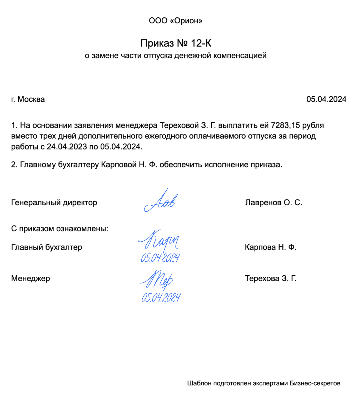 Приказ о замене отпуска компенсацией — образец