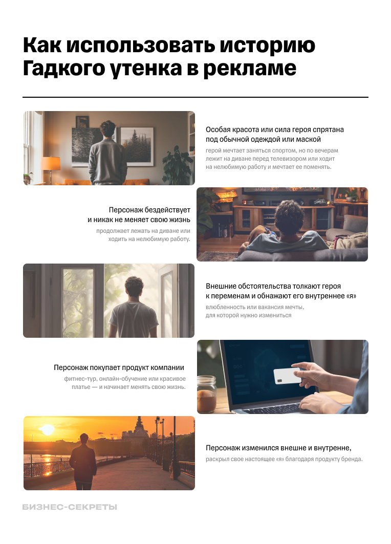 Как использовать историю Гадкого утенка в рекламе