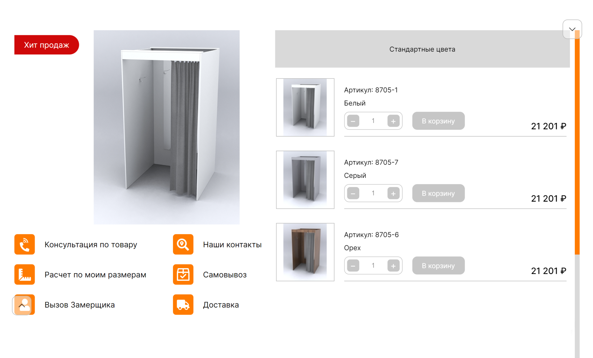Примерочные для магазина одежды