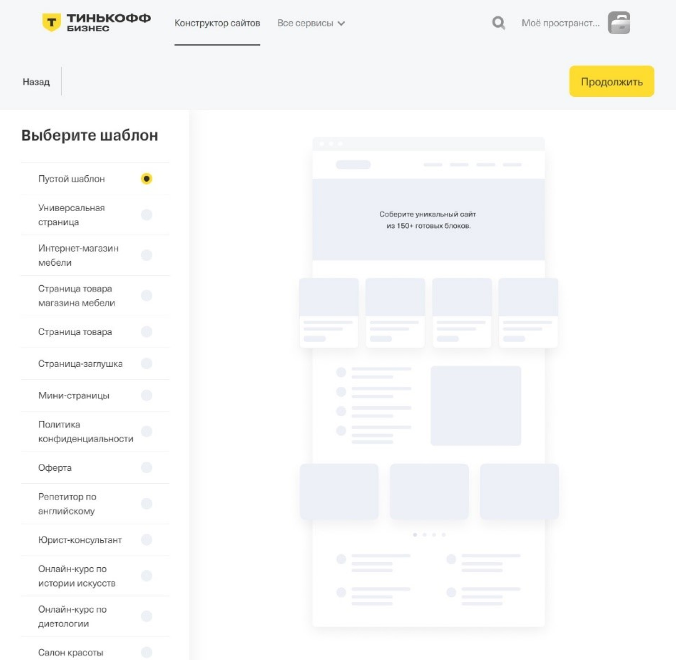 Конструктор Т⁠-⁠Банк: шаблоны
