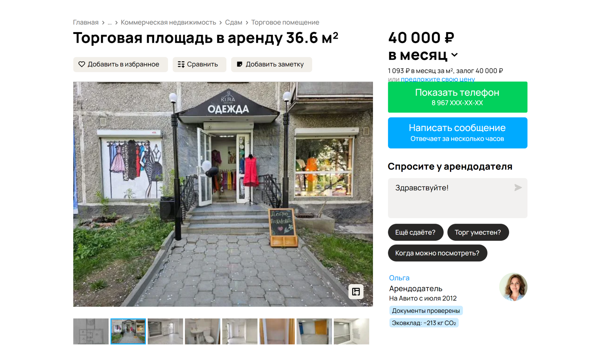 Аренда площади под магазин одежды