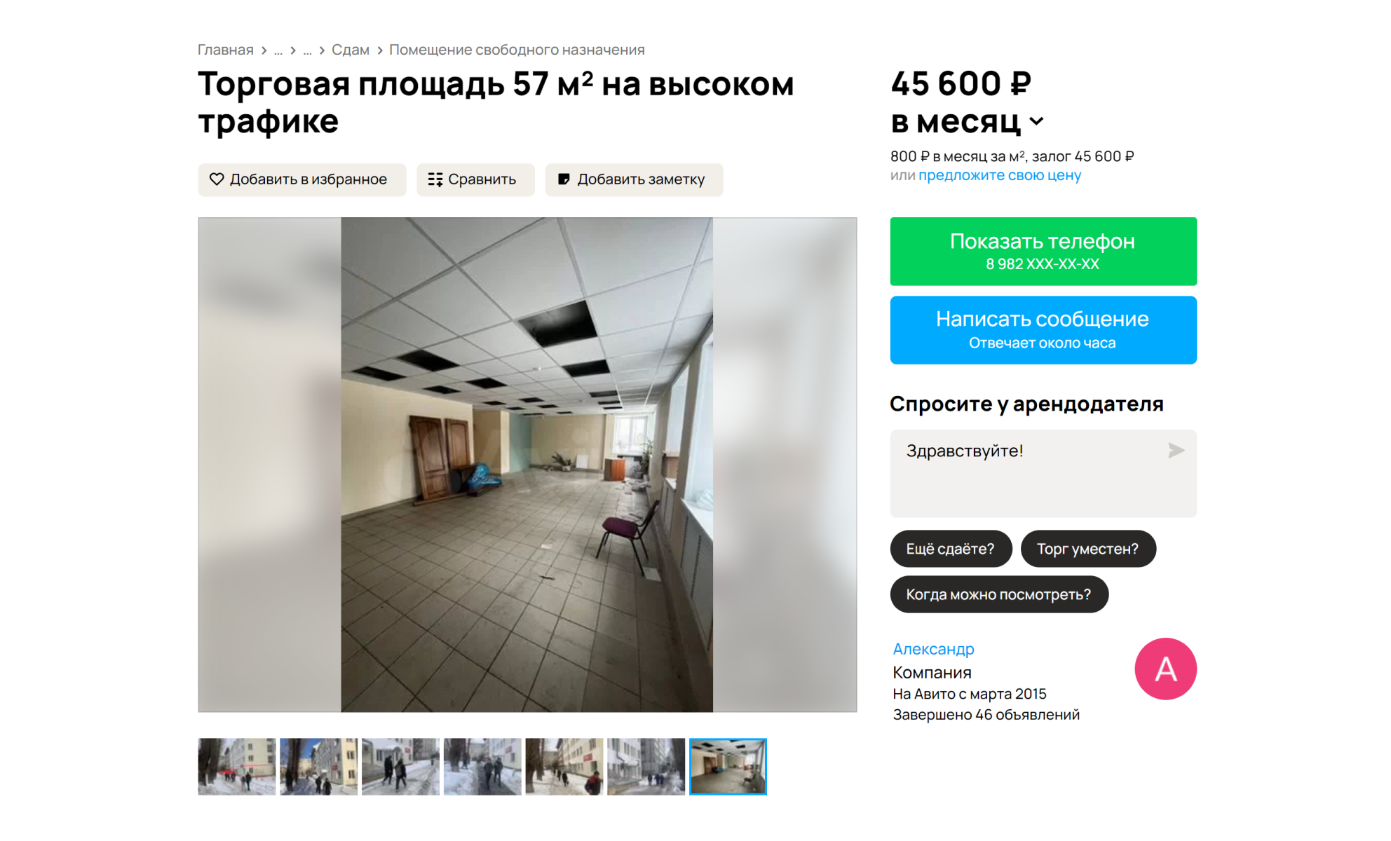 Аренда площади под магазин одежды