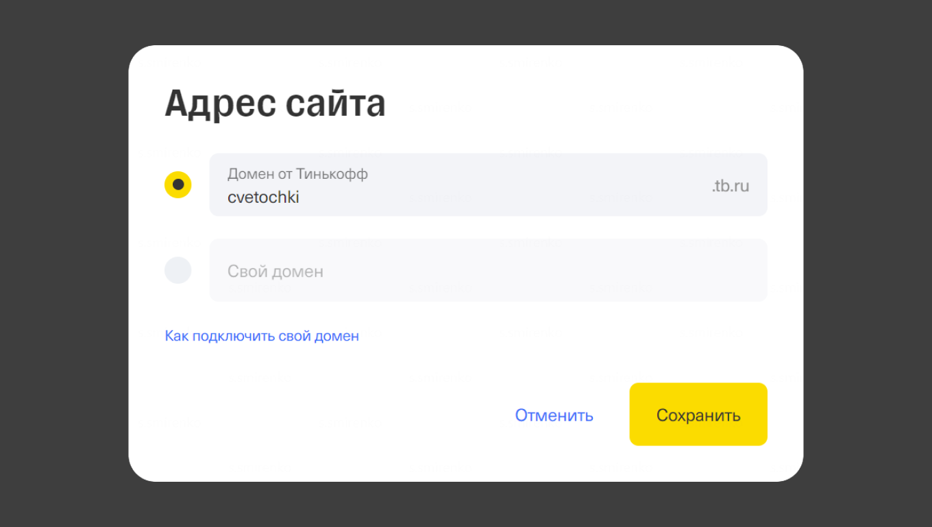 Настройка домена