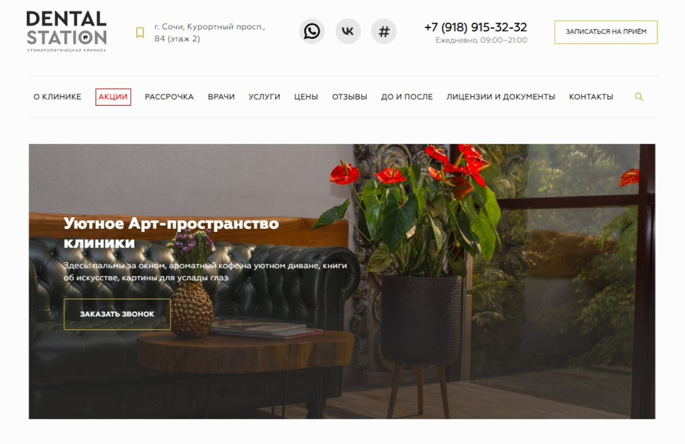 Баннер-карусель сайта Dental Station