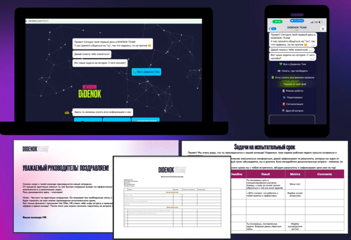 Бот для погружения новых сотрудников в процессы компании