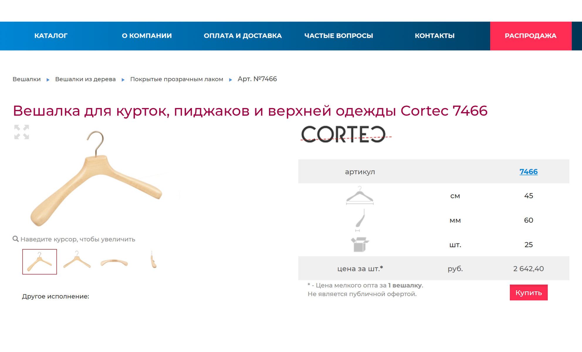 Премиальная вешалка из бука  для магазина одежды