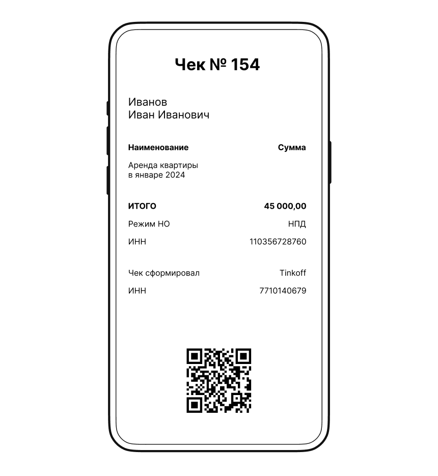 как отправить чек клиенту