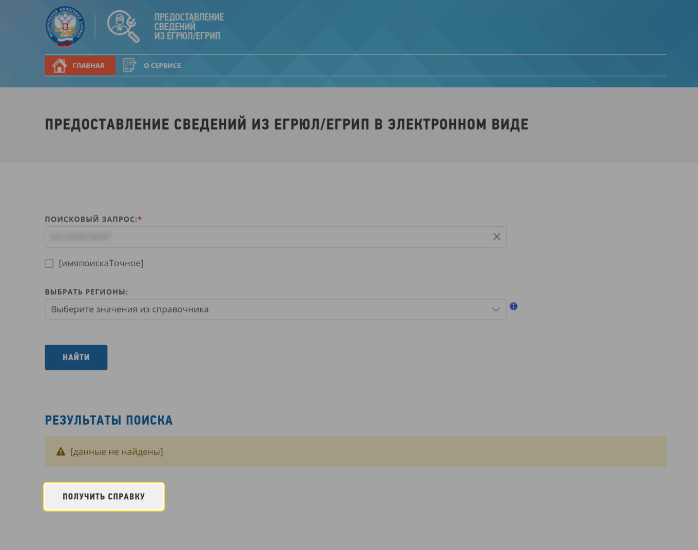 Выписка из ЕГРИП о закрытии ИП