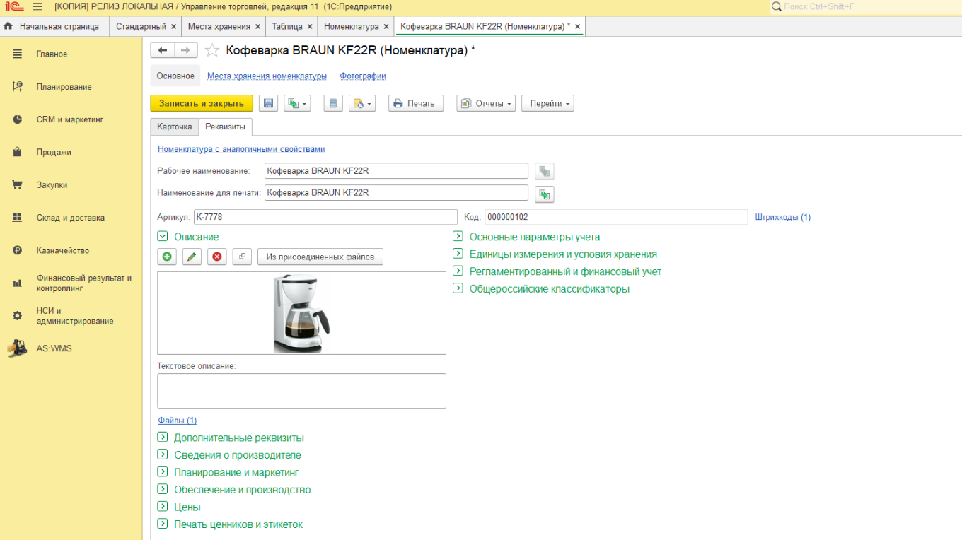 AS WMS: фото товара в опции «Информация»