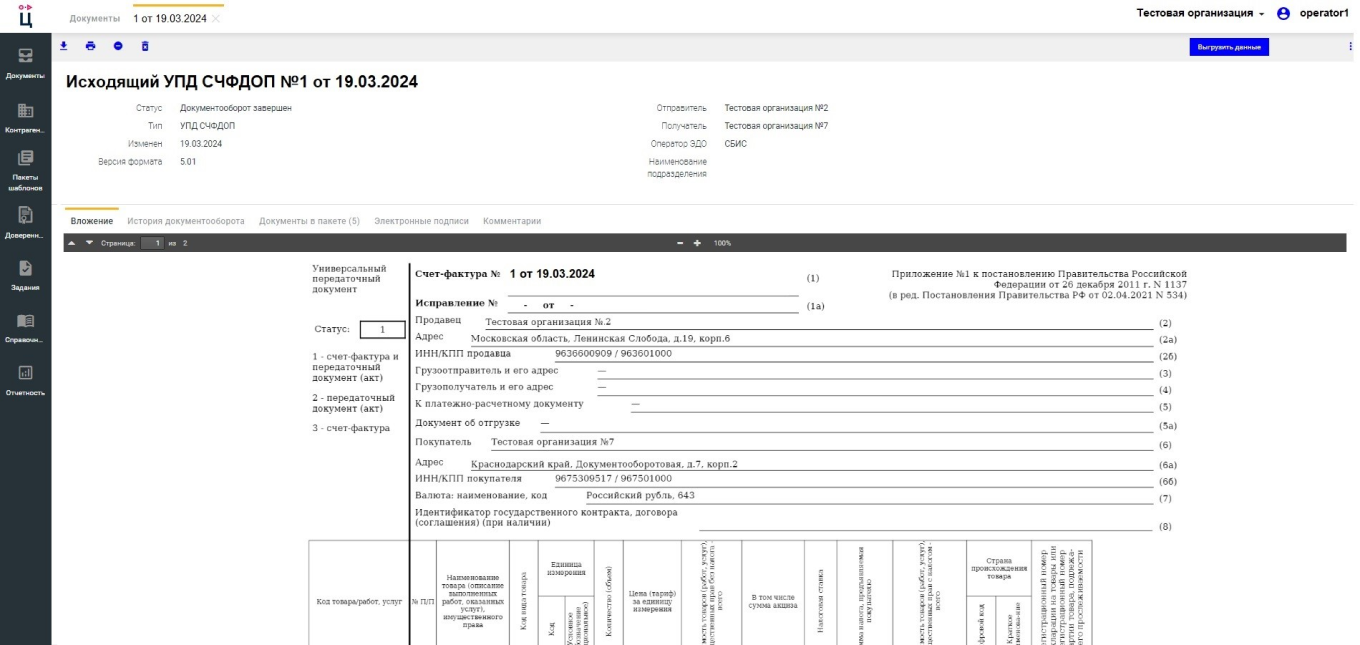 Карточка документа УПД