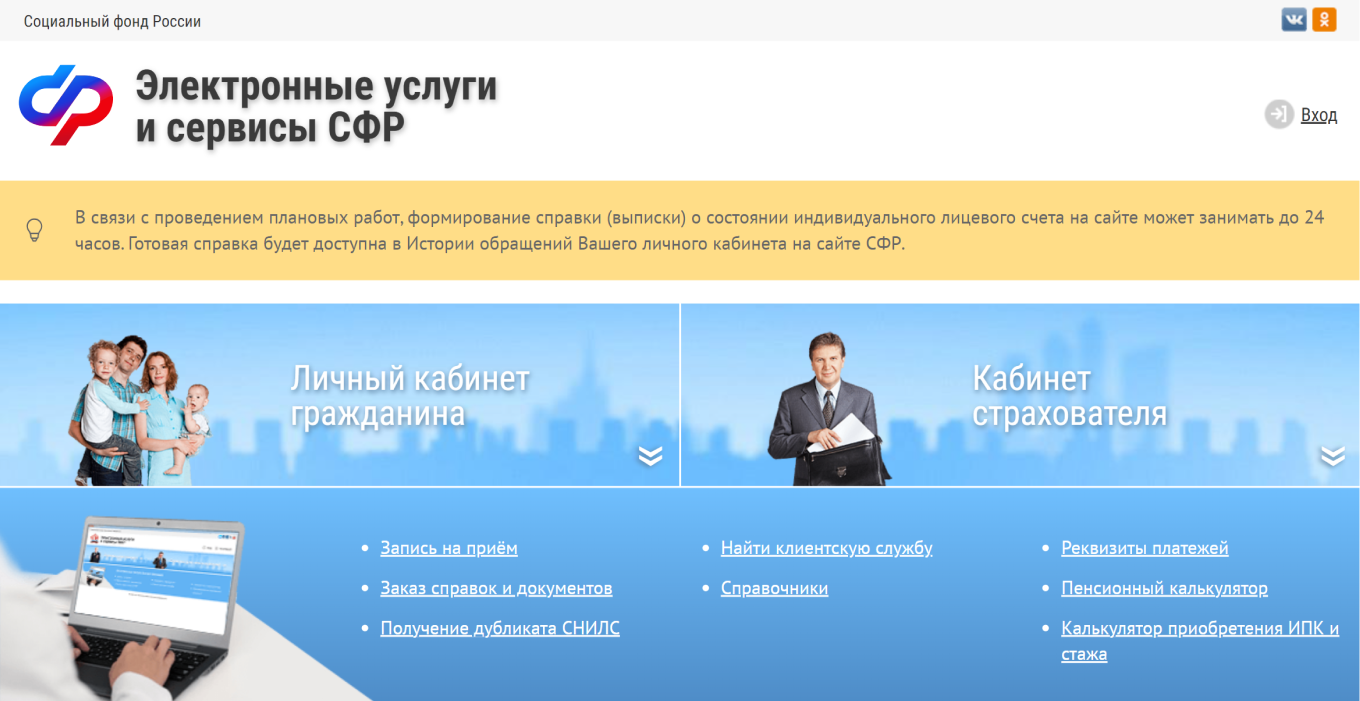 Как восстановить СНИЛС через сайт пенсионного фонда