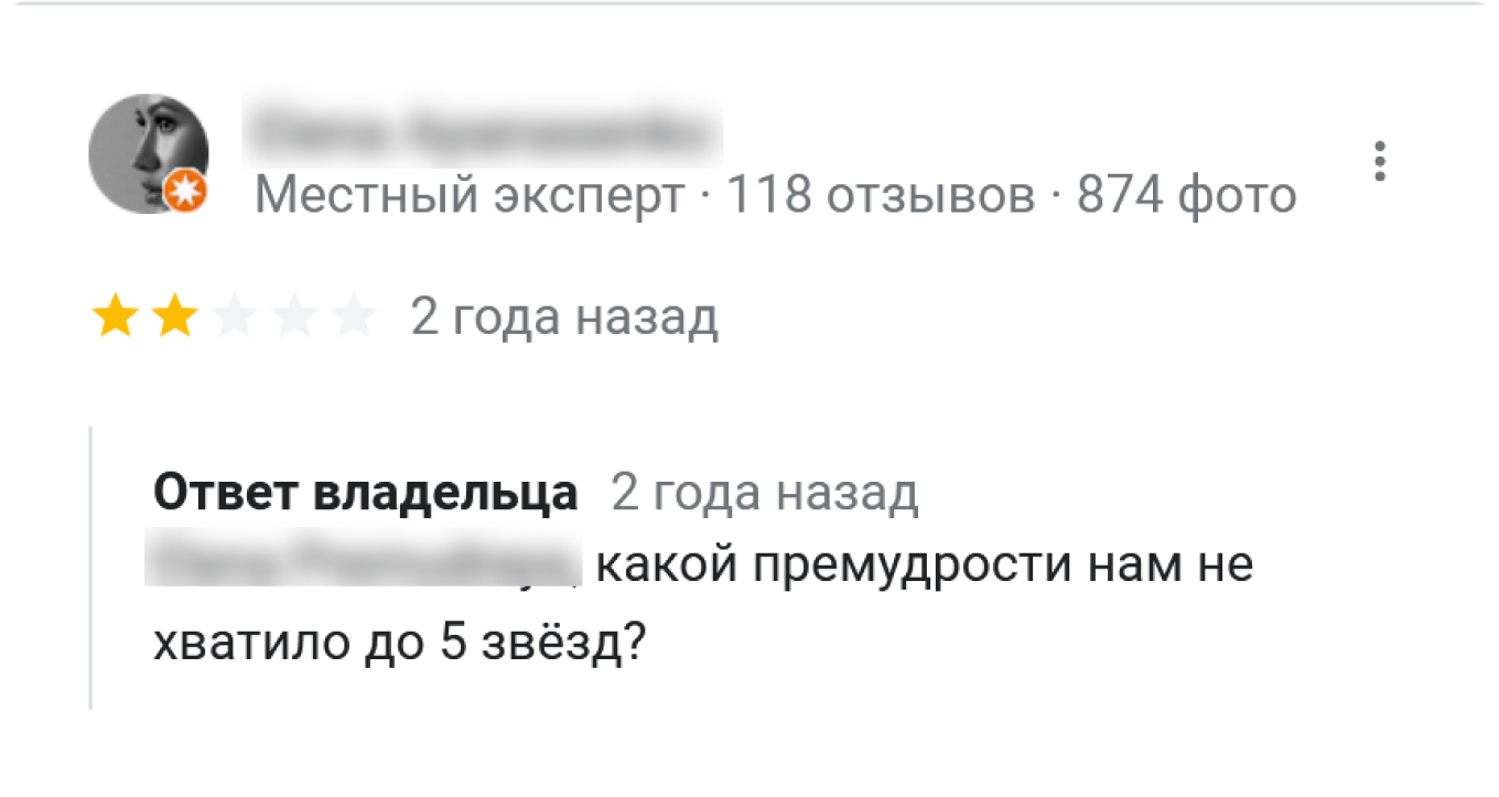 Негативный ответ компании на отзыв