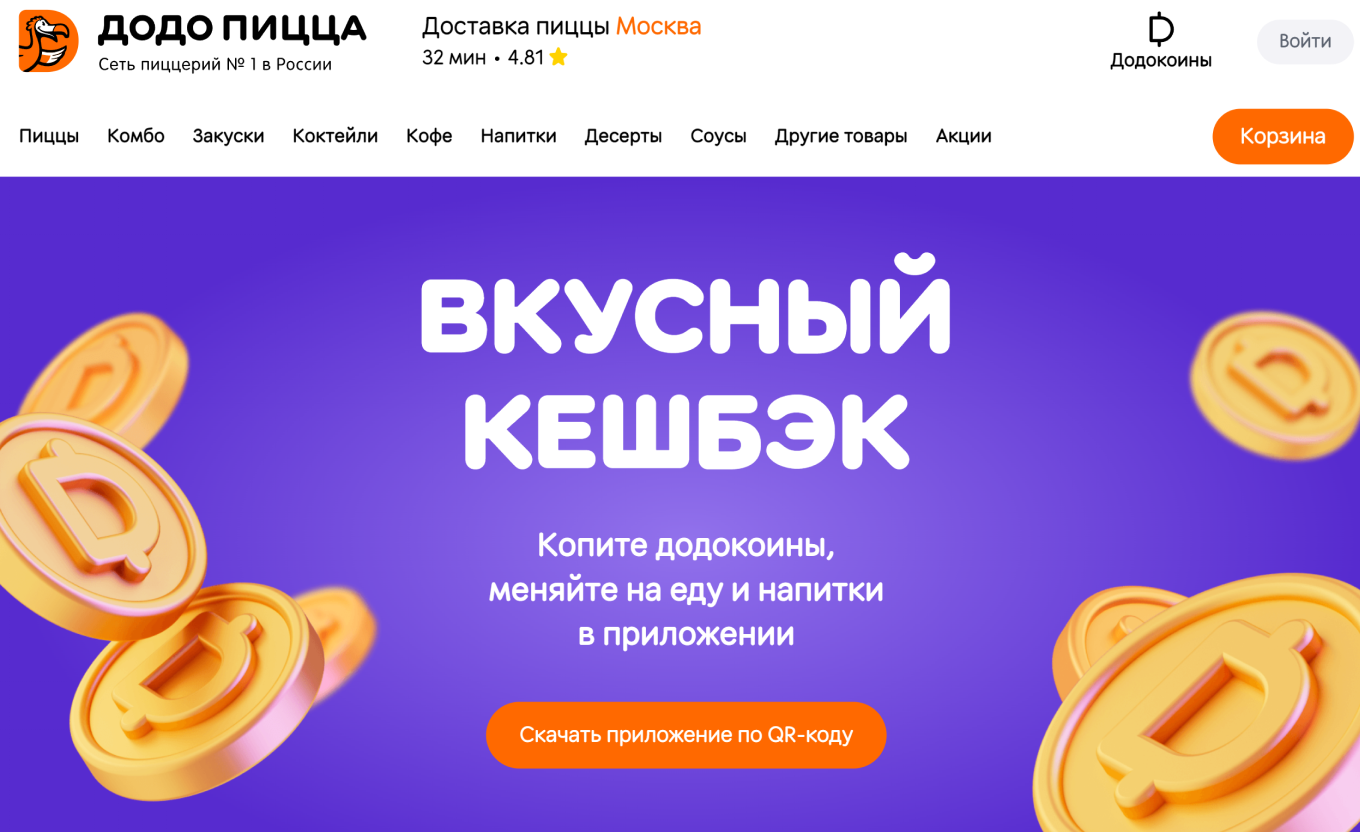 Додо Пицца использует балльную систему лояльности