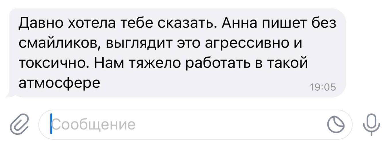 Сотрудник обиделся