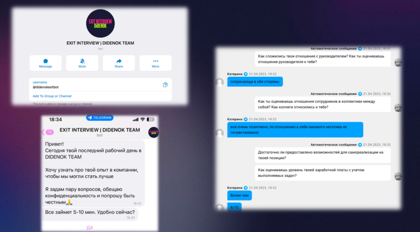 Exit: обратная связь от сотрудников