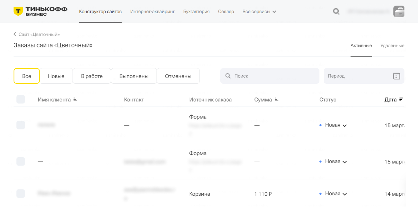 Раздел «Заявки» на сайте, сделанном на конструкторе Tinkoff