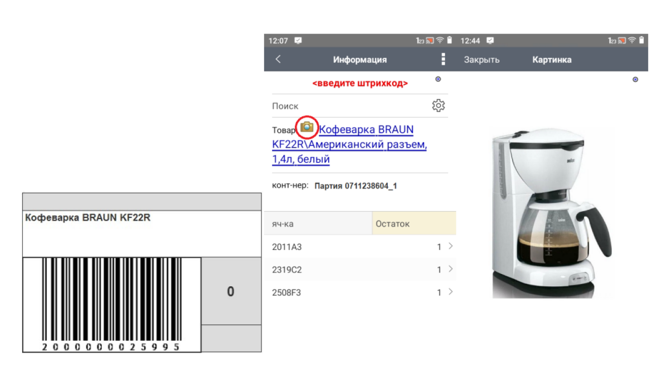 Штрихкод товара в AS WMS