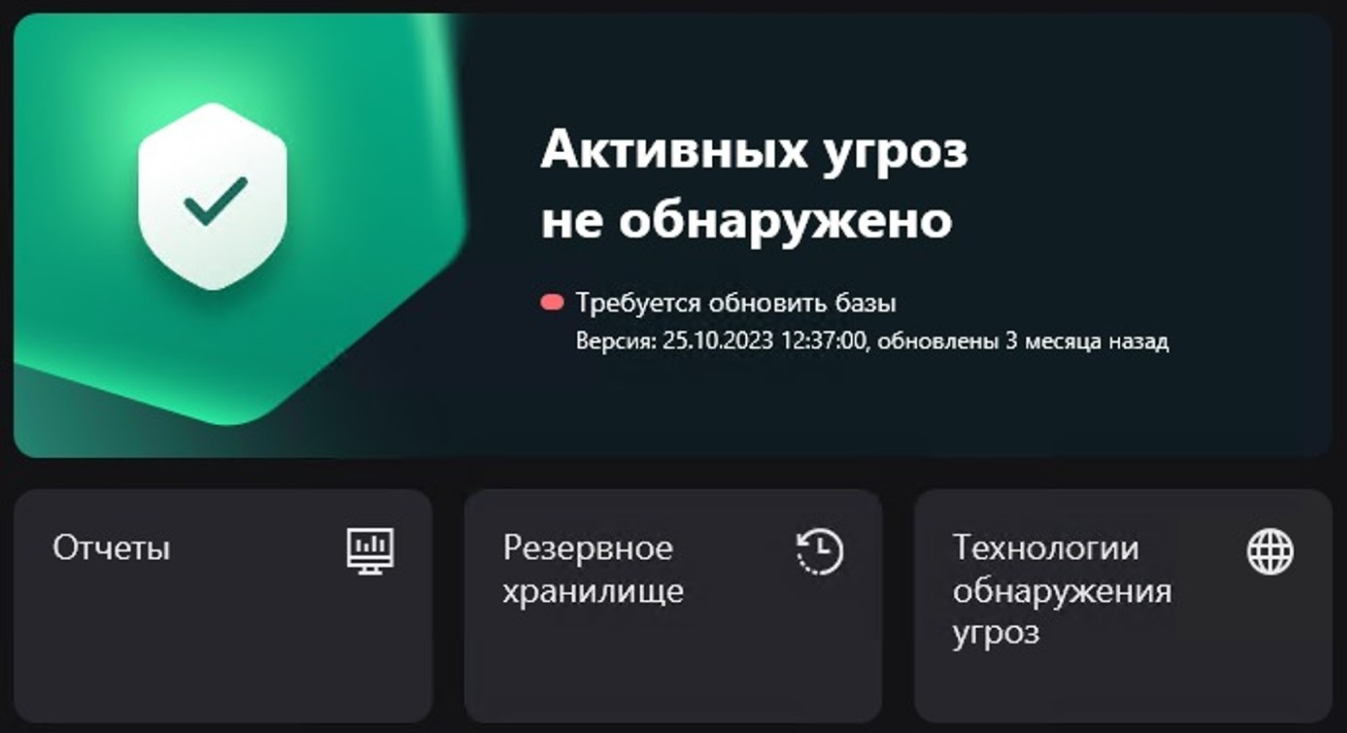 Обновление антивируса