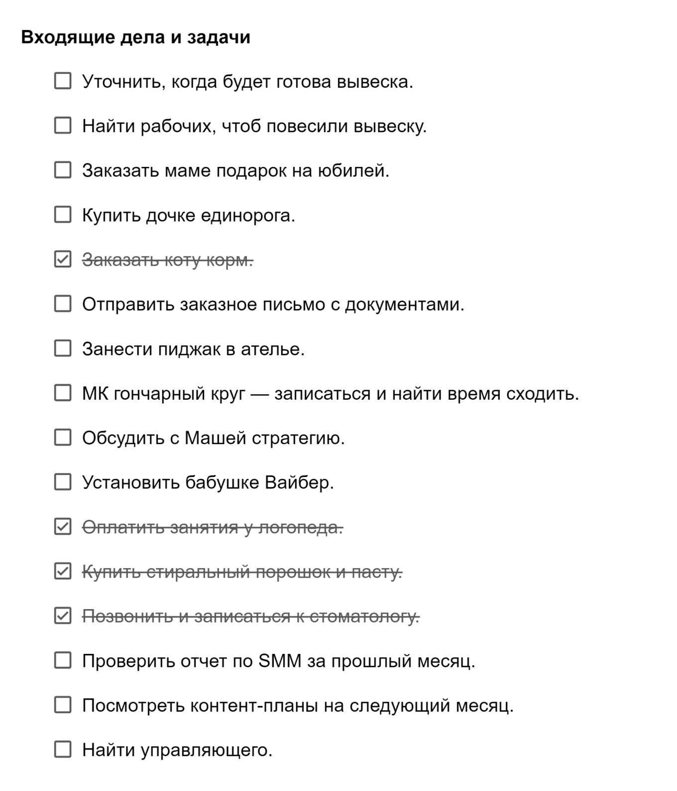 Мелкие дела