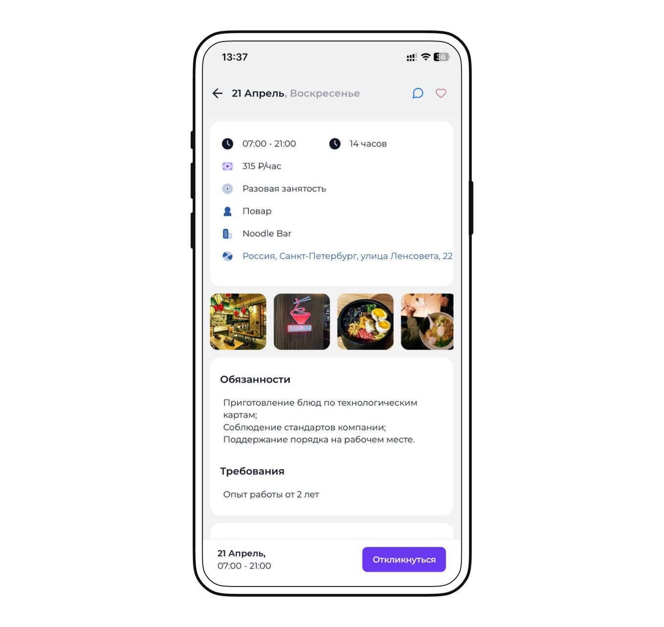 Профиль компании «Ща:Лапша»