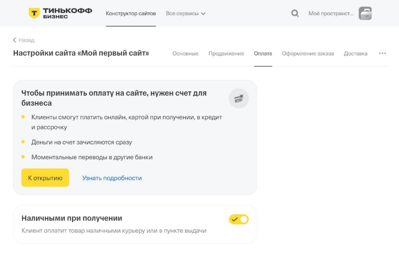 Подключение интернет-эквайринга Т⁠-⁠Банк