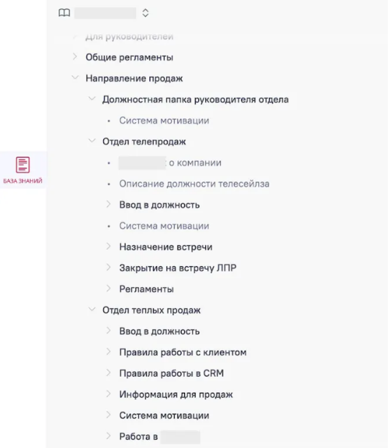 Чтобы менеджеры эффективно вели работу важно иметь заполненную базу знаний