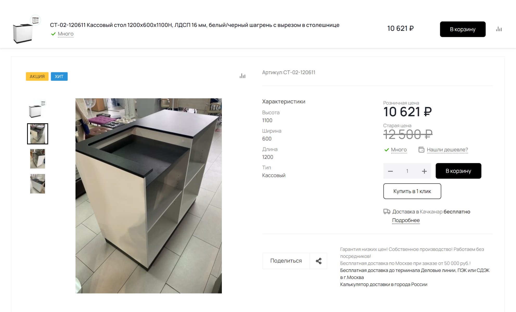 Где купить кассовый стол для магазина одежды