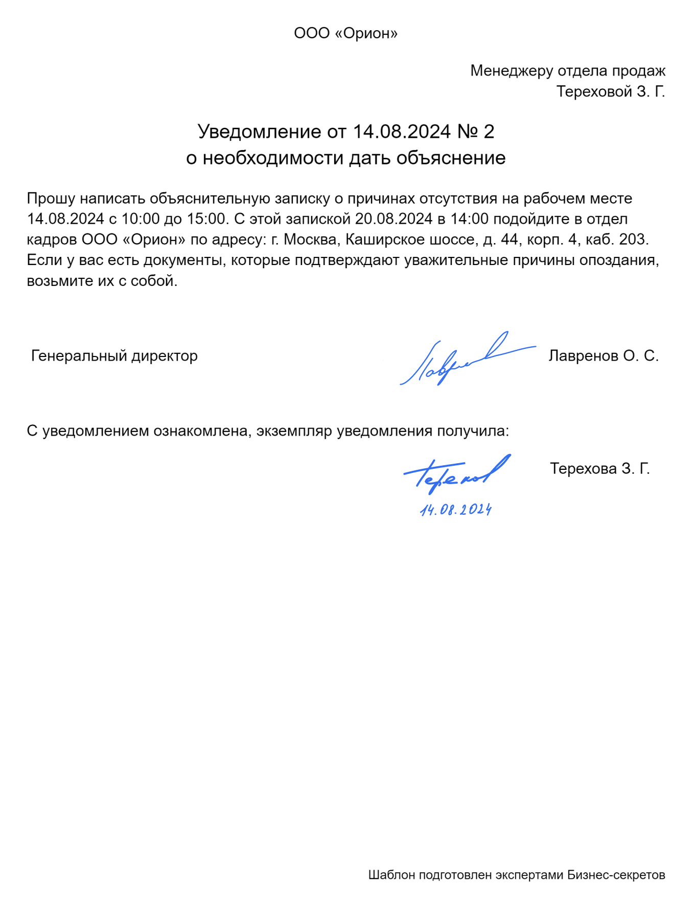 Уведомление о необходимости дать объяснение — образец