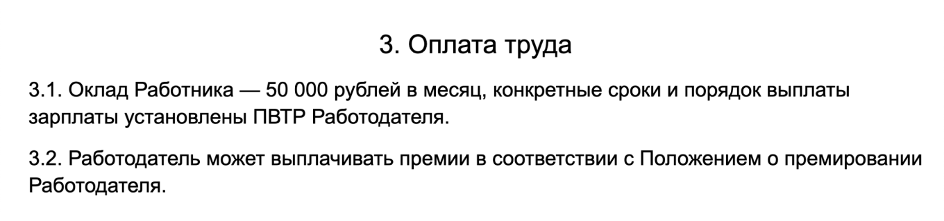 Как указать оклад в договоре