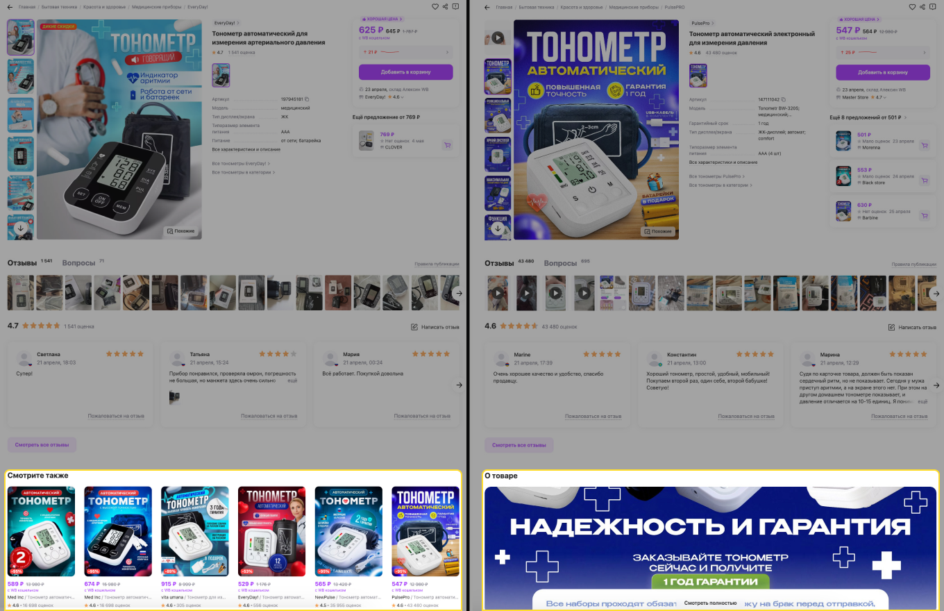 Рич-контент в карточке товара Wildberries