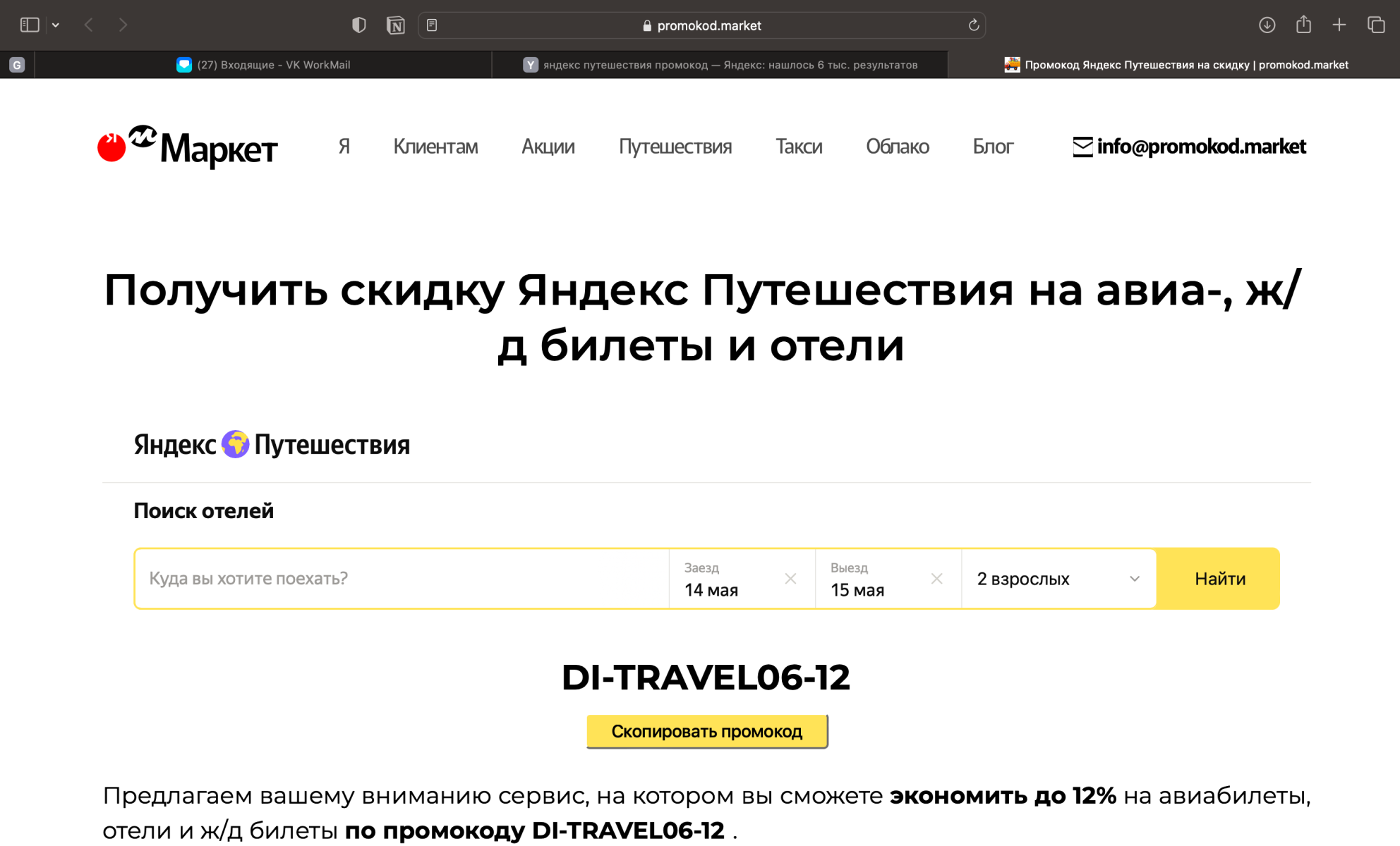 Результат неправильной поисковой выдачи