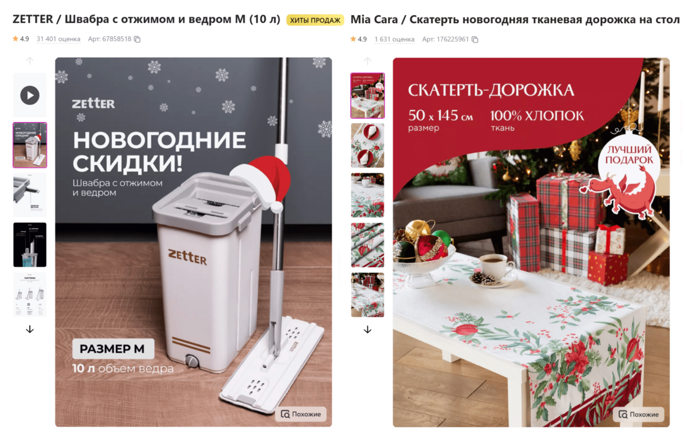 Пример праздничного оформления карточек на маркетплейсе