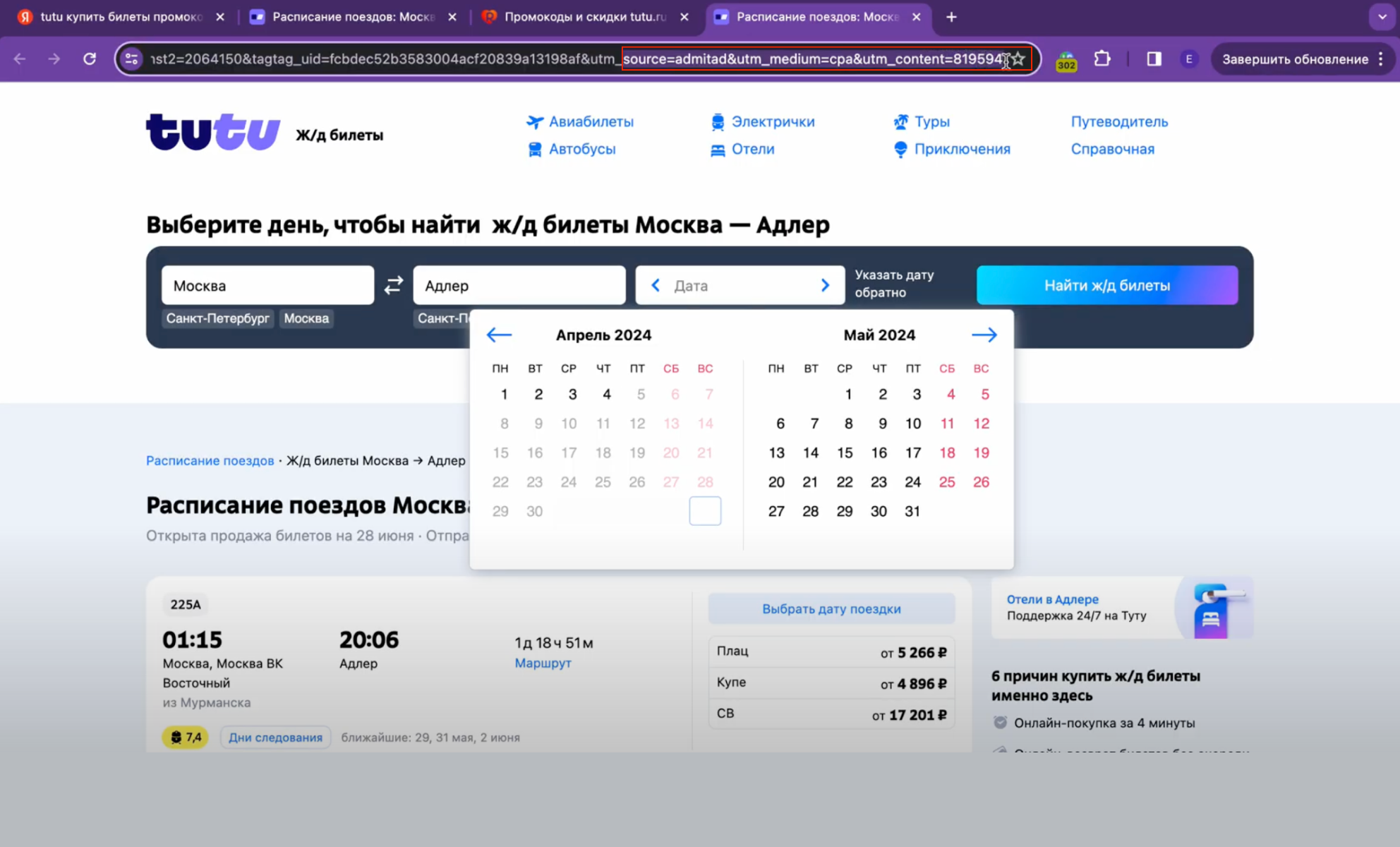 Сайт с партнерской ссылкой