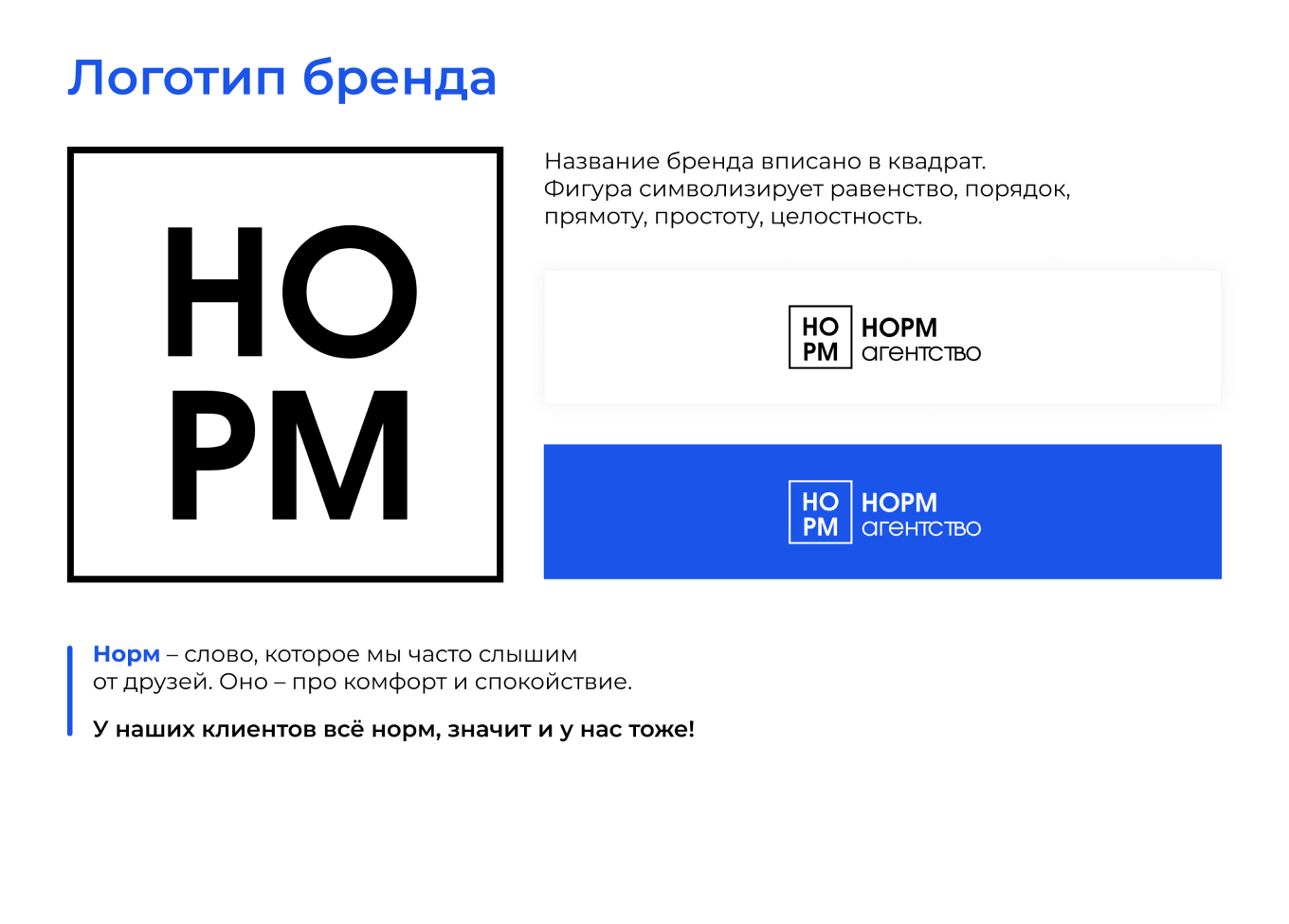 Комбинированный логотип Норм агентства