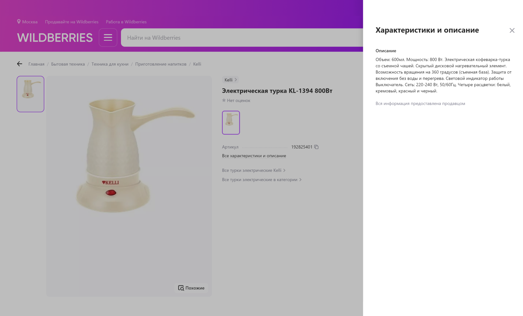 Карточки техники нуждаются в подробном описании на маркетплейсах