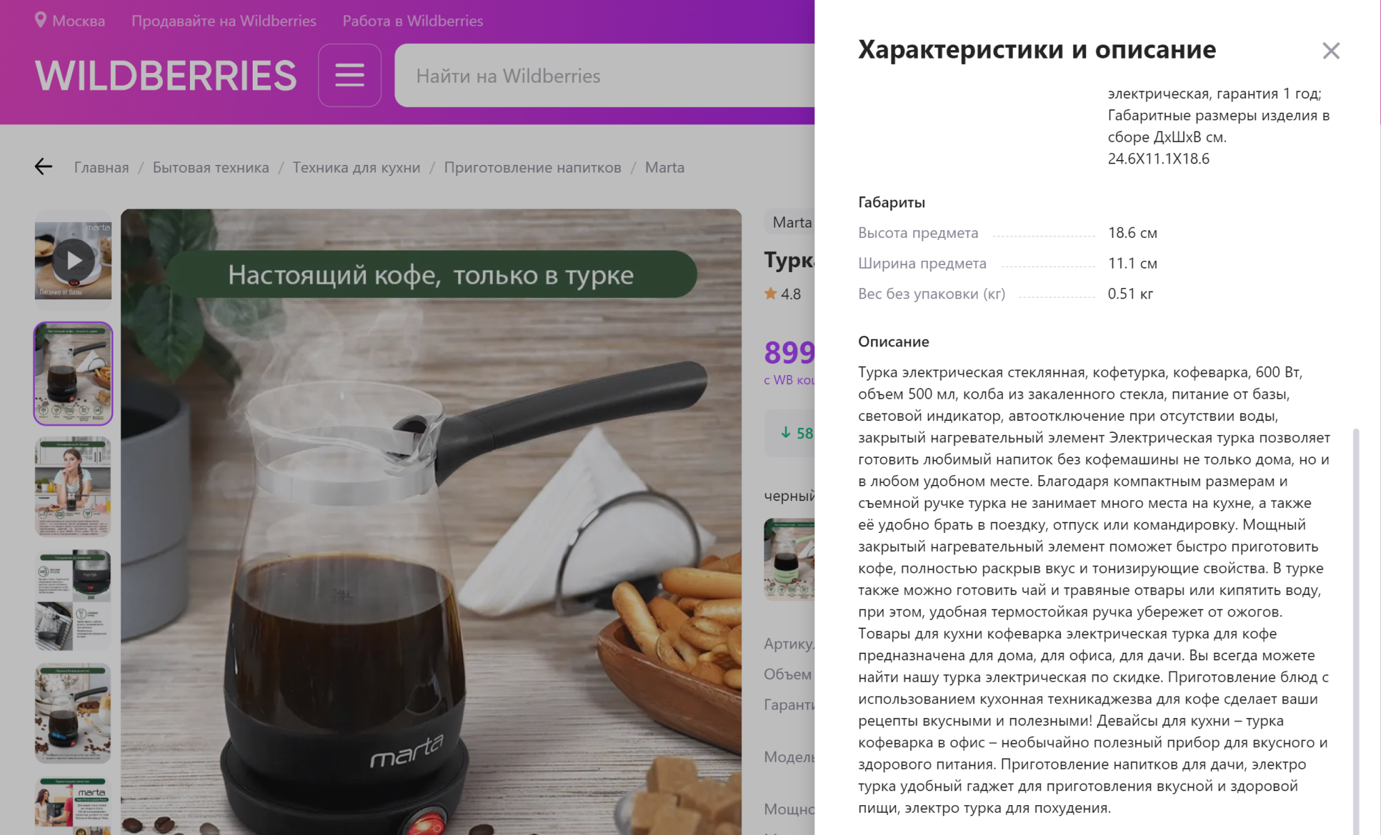 Такое подробное описание поможет принять решение о покупке