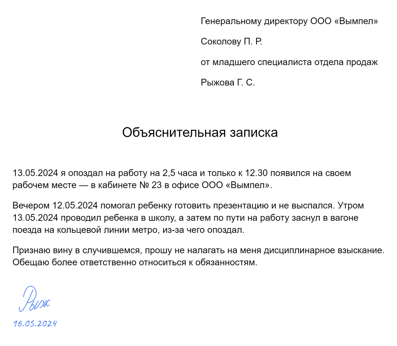 В объяснительной записке сотрудник должен подробно объяснить причины проступка