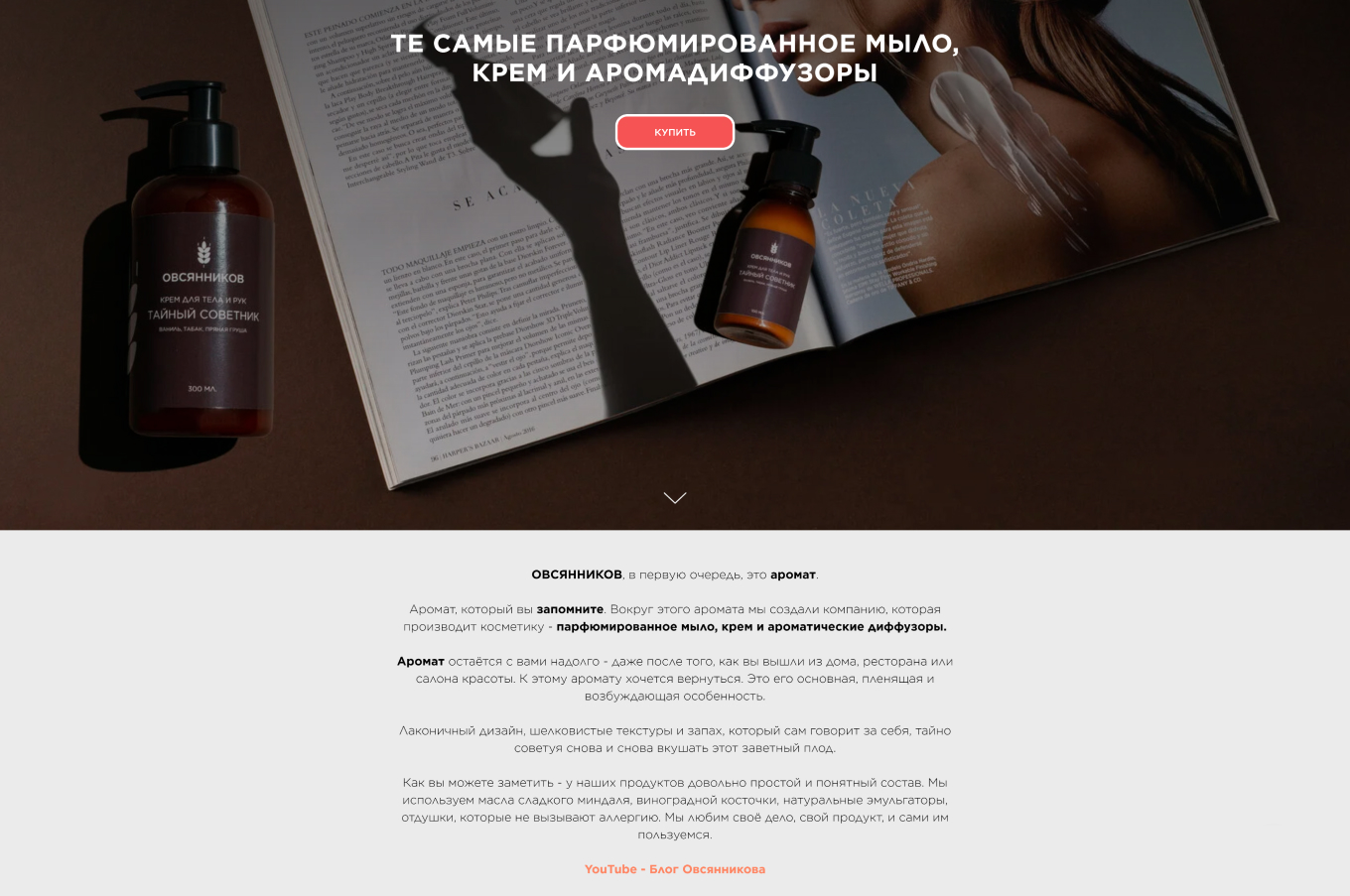 На сайте косметики ОВСЯННИКОВ есть связь с представителем бренда.