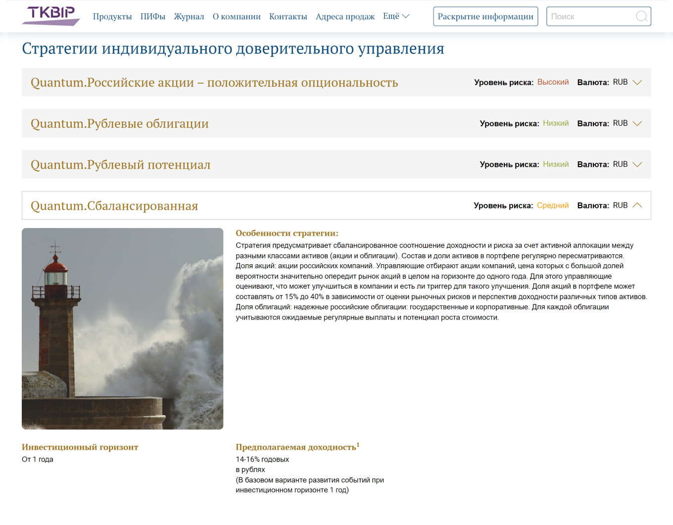 Управляющая компания предлагает клиентам несколько стратегий доверительного управления