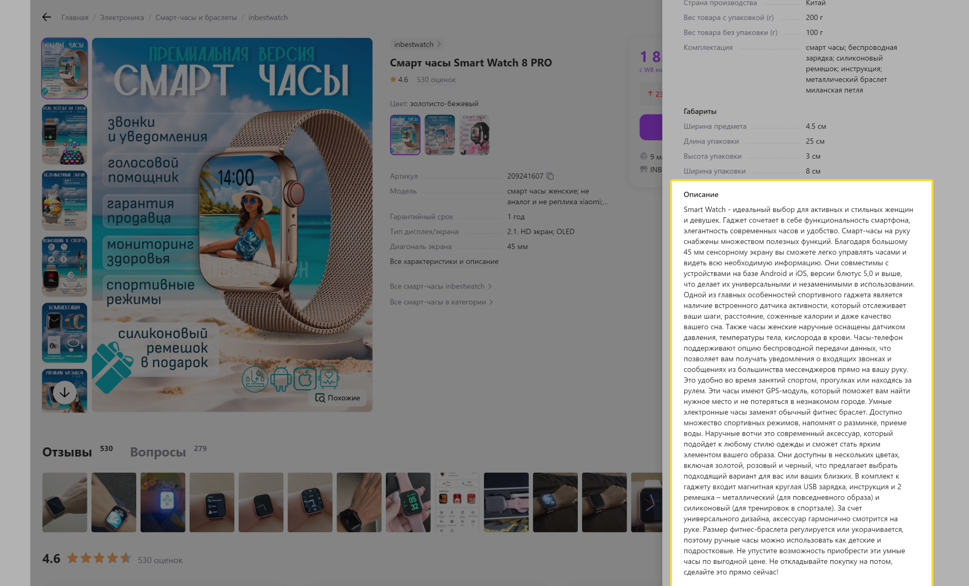 Пример неудачного описания в карточке товара