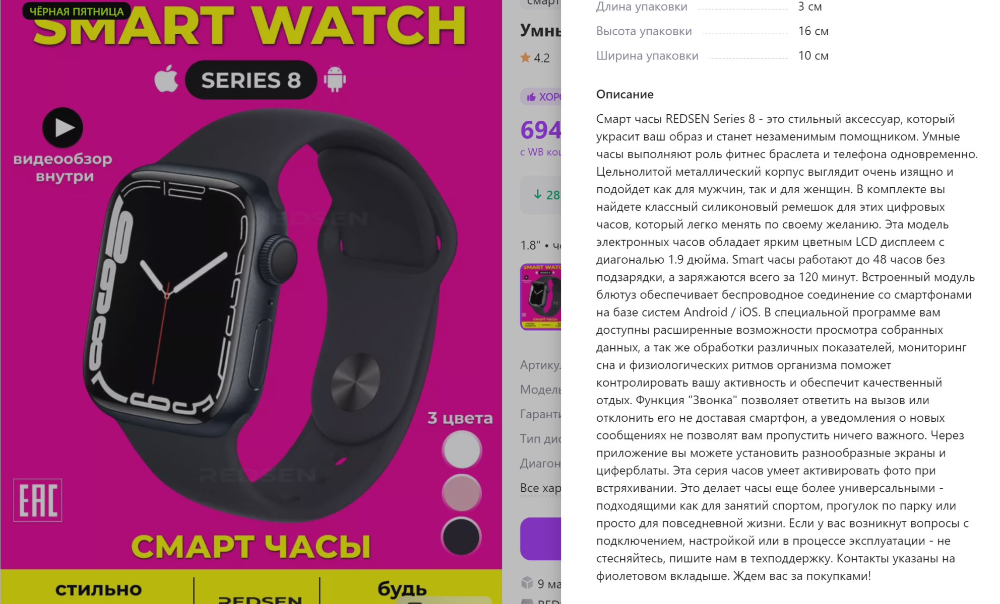 Пример удачного описания в карточке товара на маркетплейсе