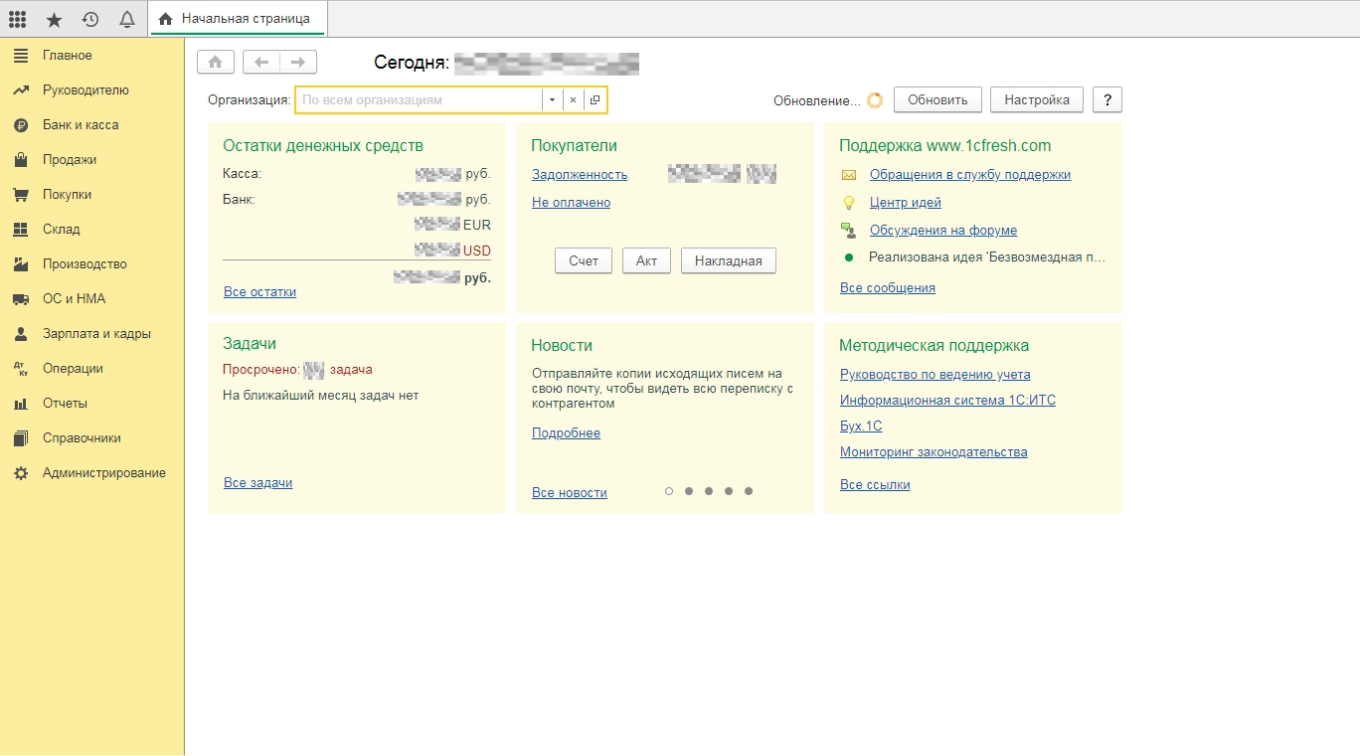 Интерфейс программы 1С:Фреш