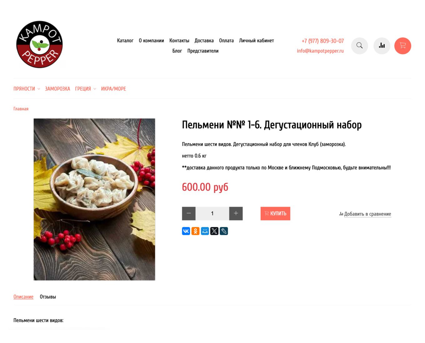 Пример дегустационного набора из шести видов пельменей