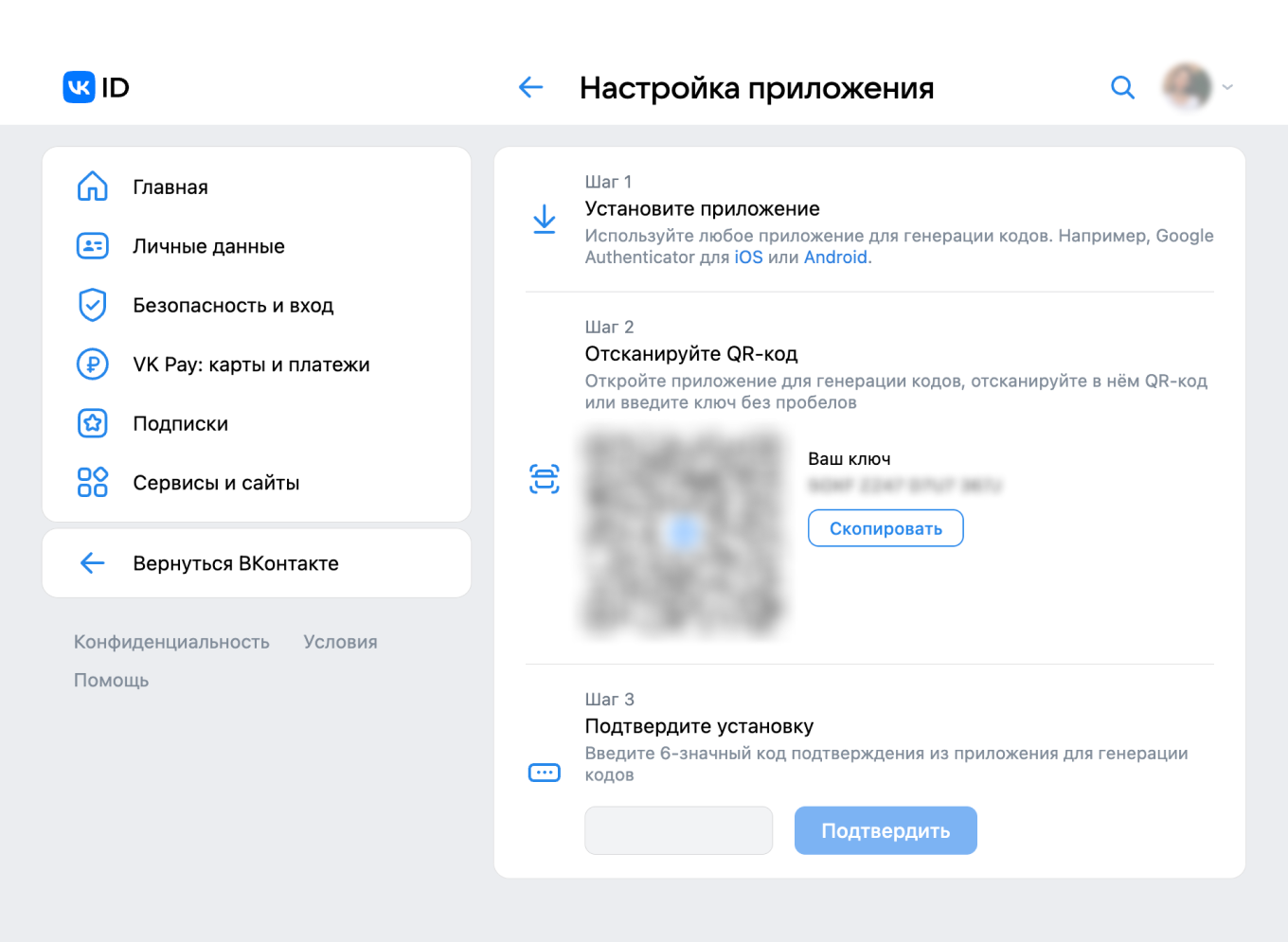 подключение Google Authenticator