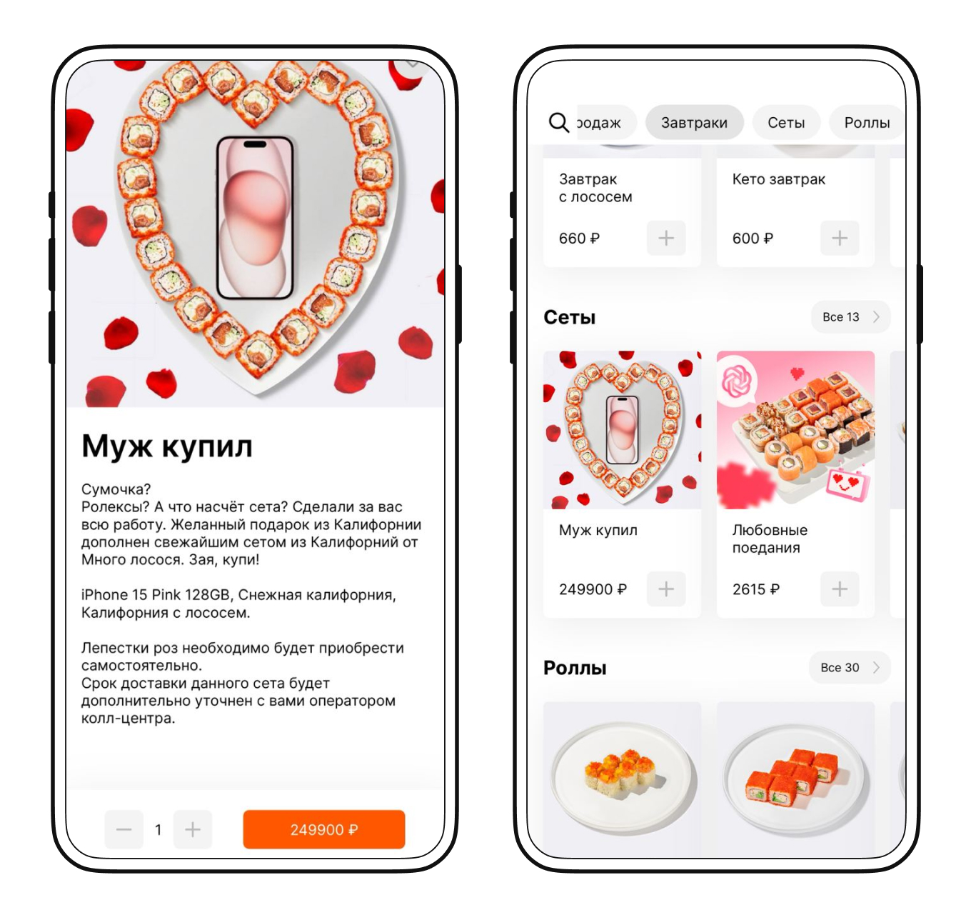 Много лосося создали сет «Муж купил»: роллы «Калифорния» и новый смартфон