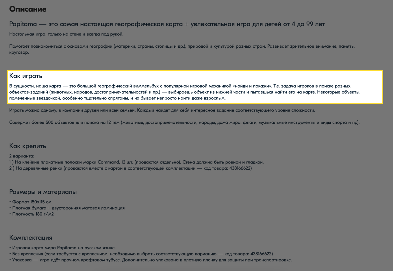 Продавец подчеркивает, что продает не просто карту, а еще и игру-виммельбух